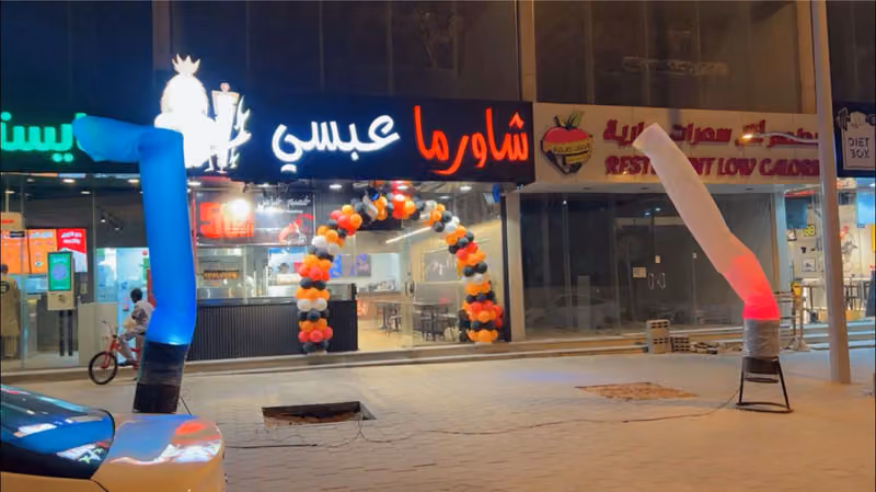 شاورما عبسي