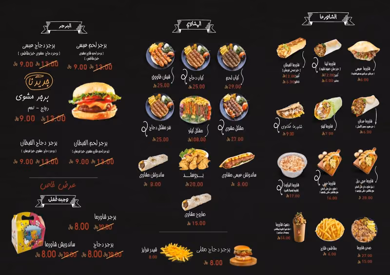 شاورما عبسي