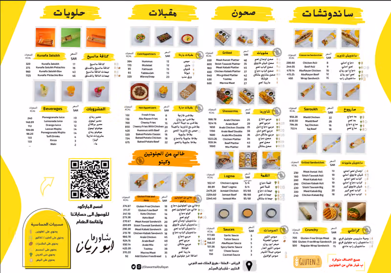 شاورما ابو ريان - فرع الخليج Shawarma Abu Rayan