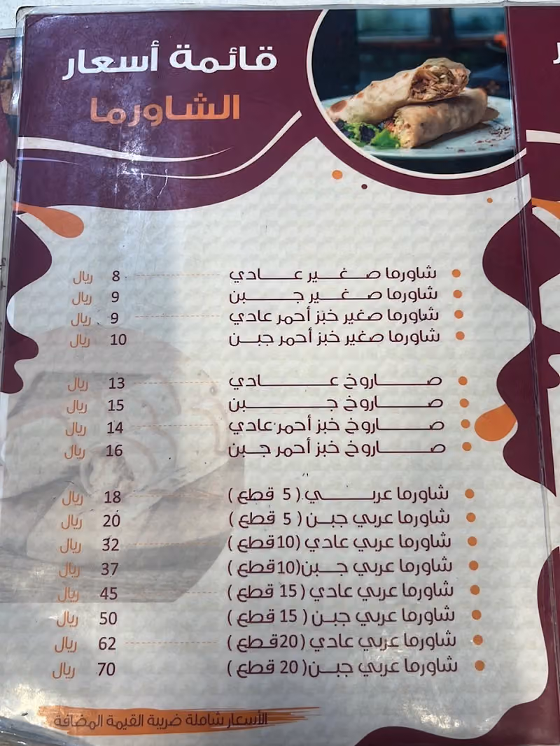 شاورما عجيبة النهضة