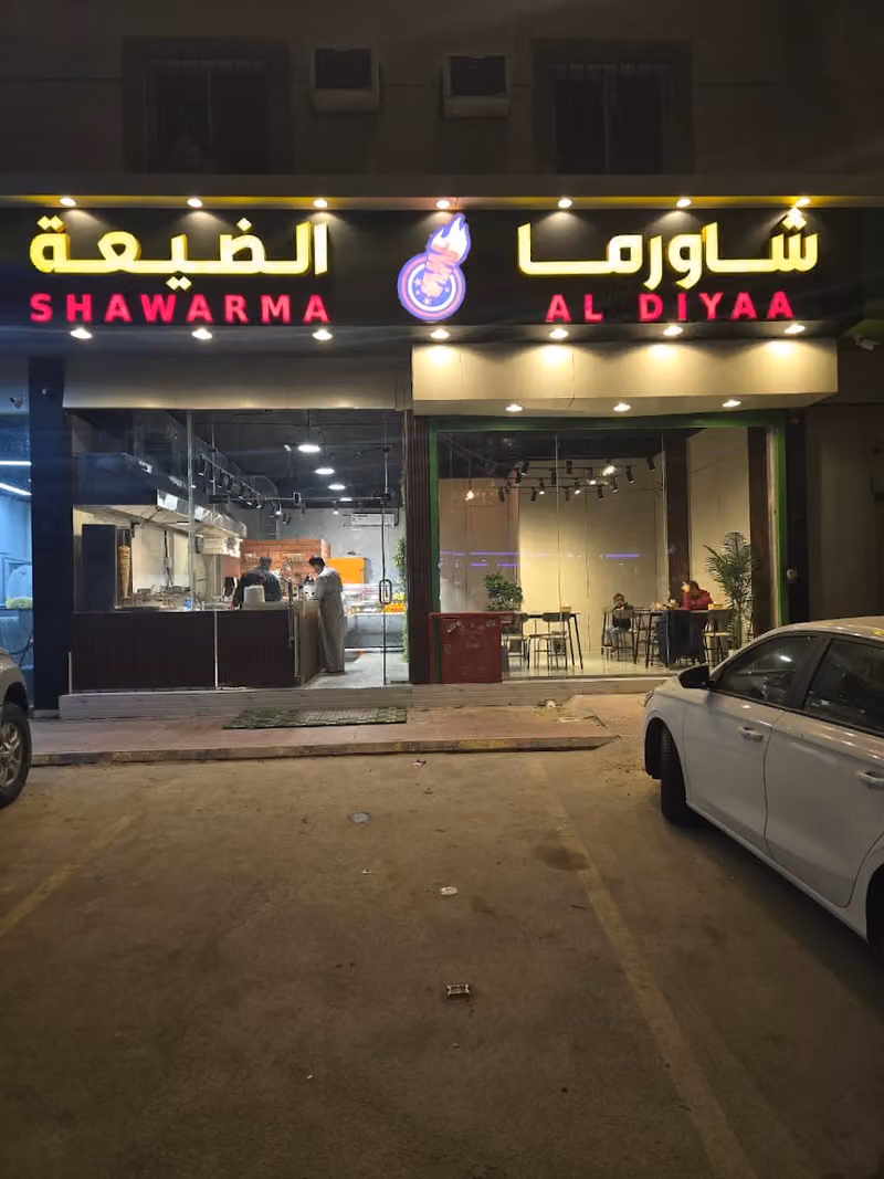 شاورما الضيعة