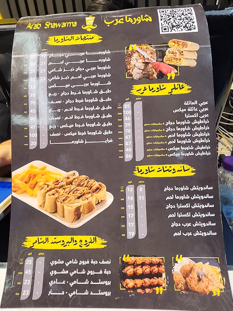 شاورما عرب
