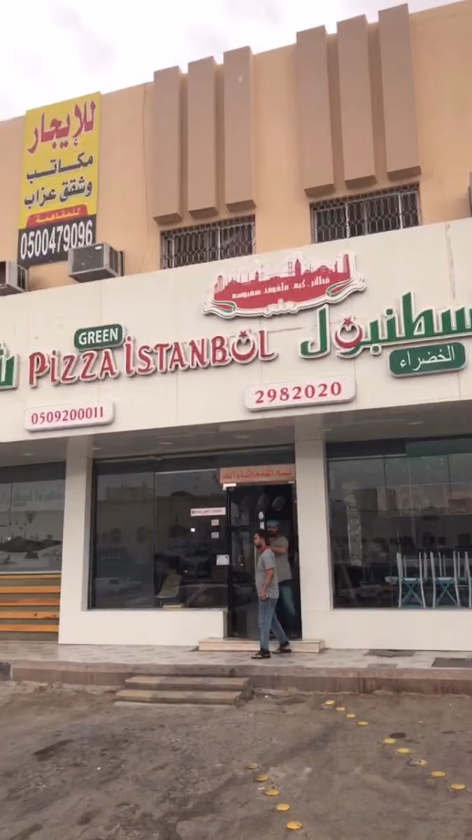 شاورما اسطنبول الخضراء