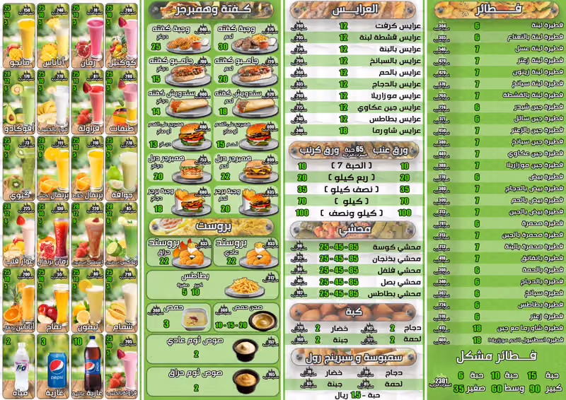 شاورما اسطنبول الخضراء