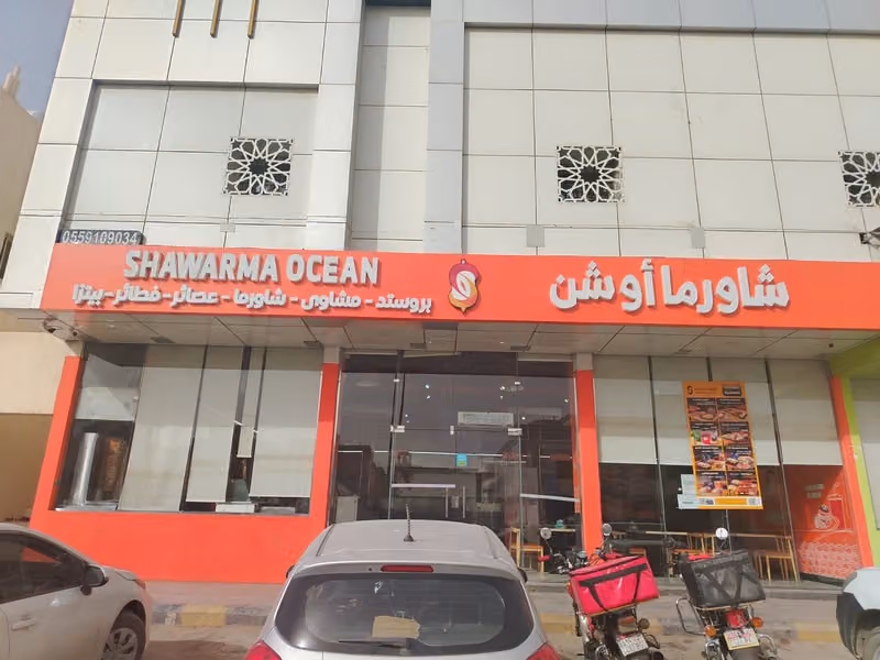 شاورما أوشن