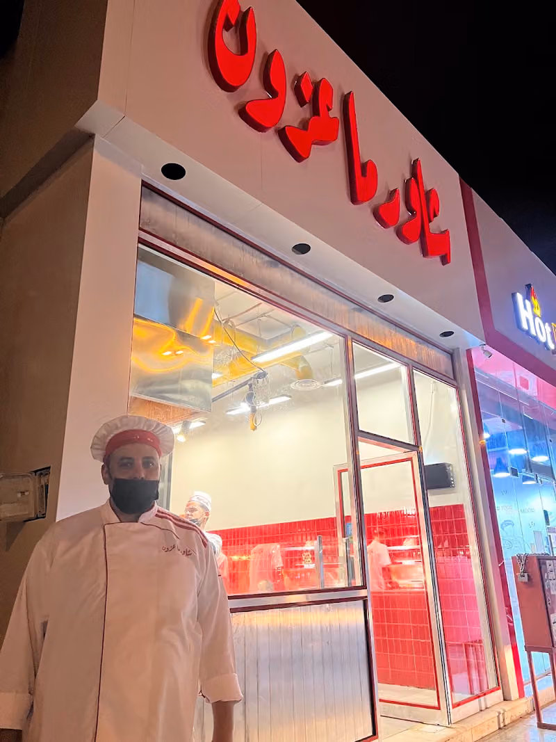 شاورما عزون