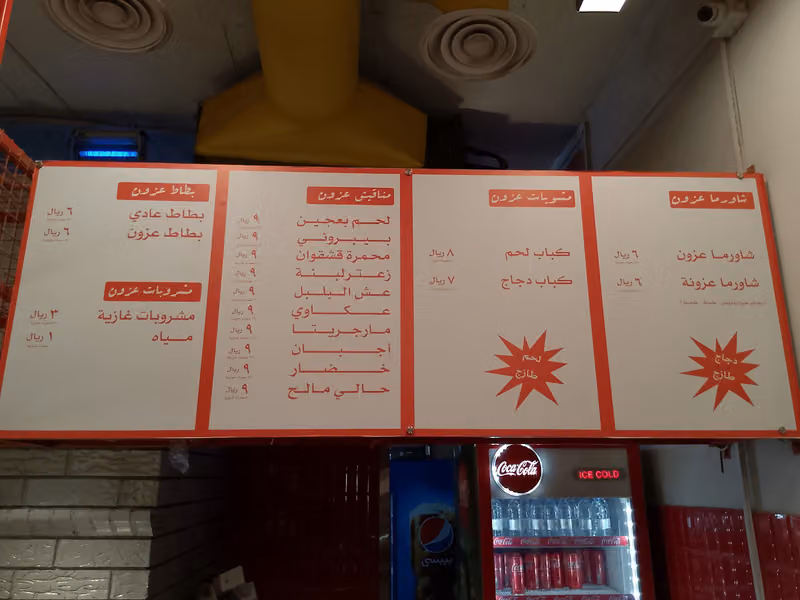 شاورما عزون