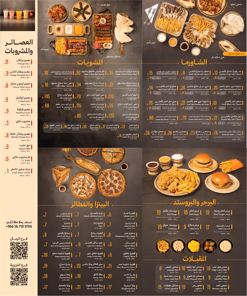 شاورما بركات | الرمال