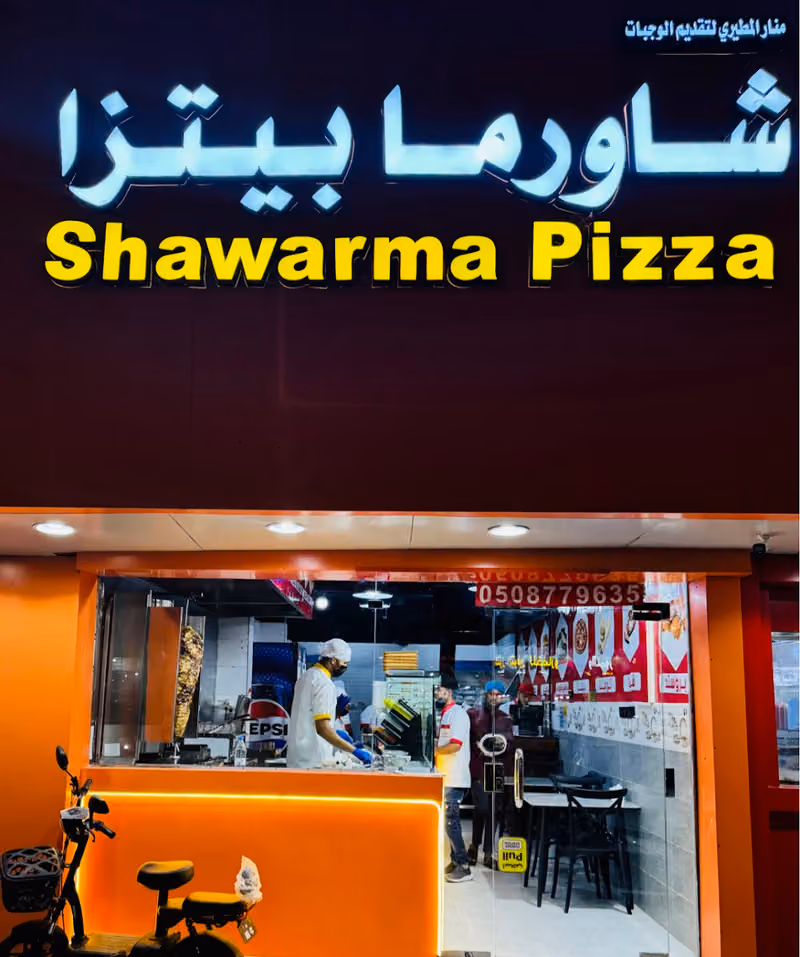 شاورما بيتزا Shawarma Pizza