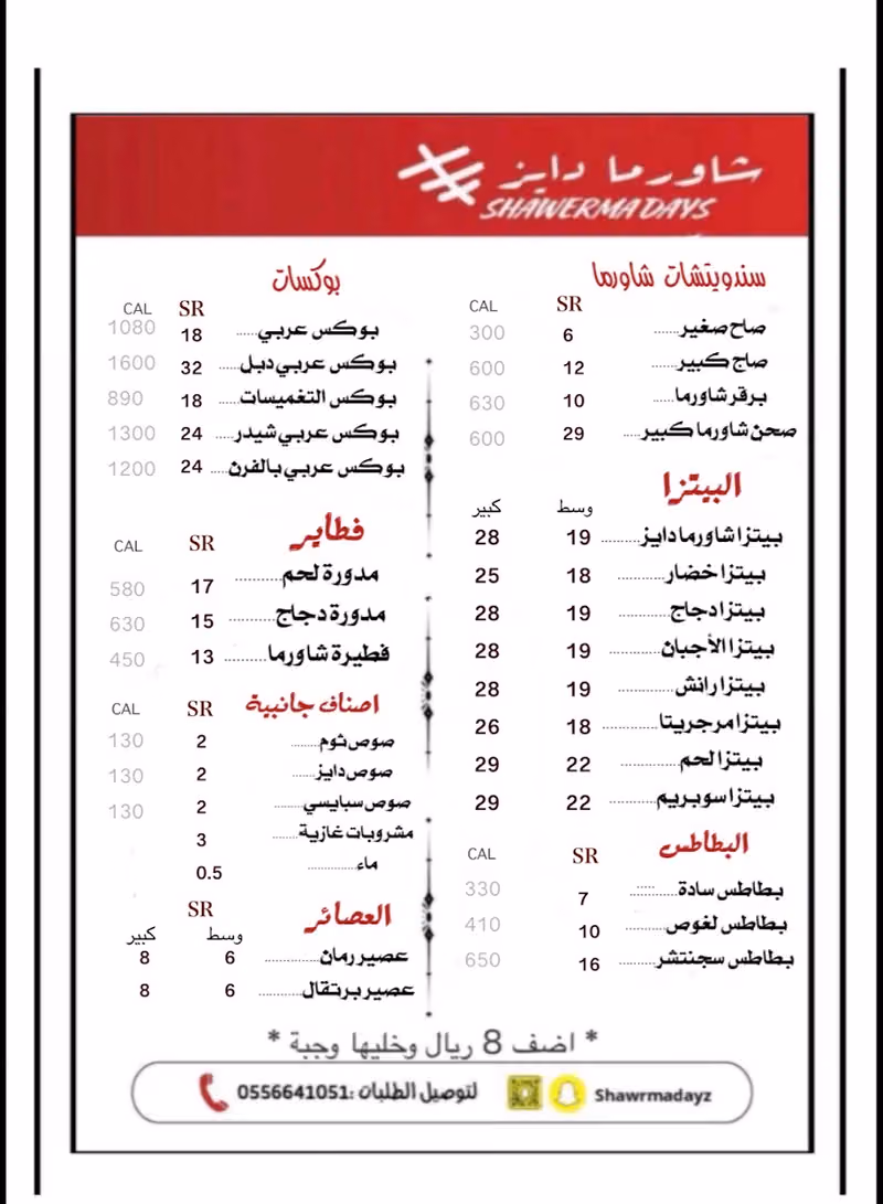 شاورما دايز