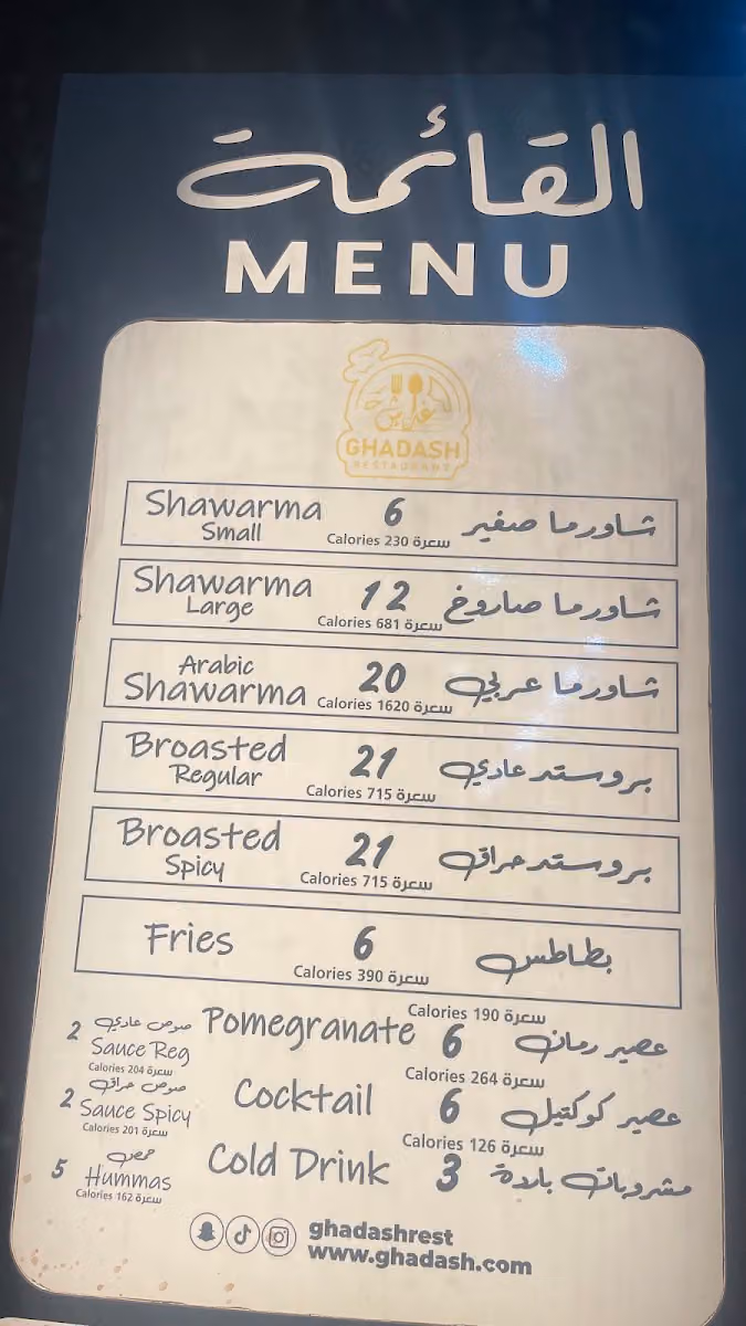 شاورما غدش