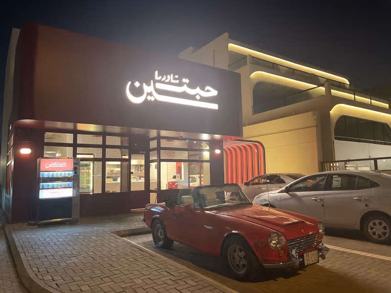 شاورما حبتين
