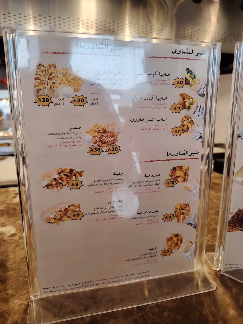Shawarma Jalila شاورما جليلة