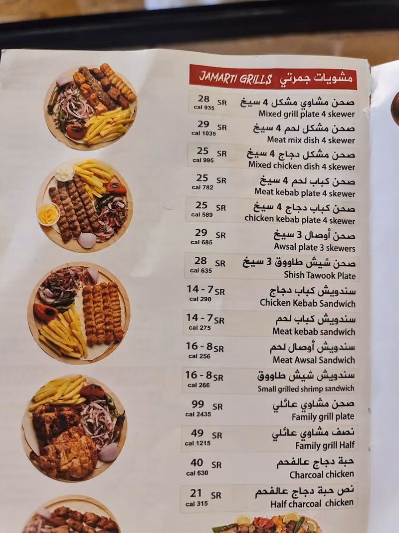 شاورما جمرتي مشويات و فطائر