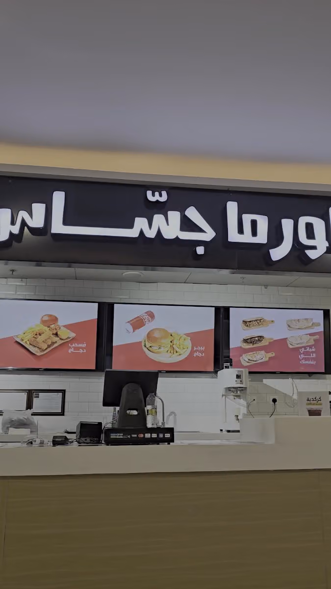 شاورما جساس