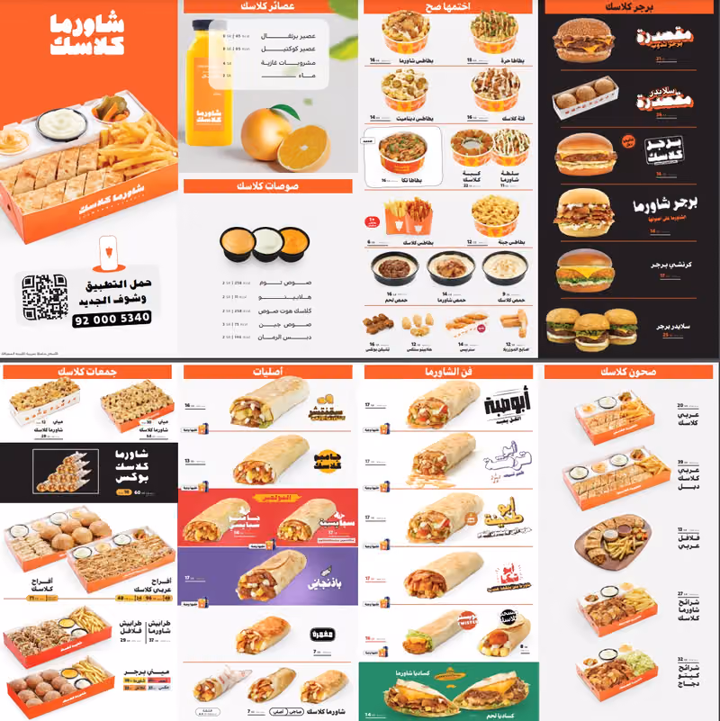 شاورما كلاسك