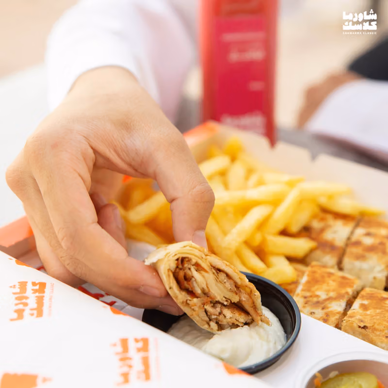 شاورما كلاسك