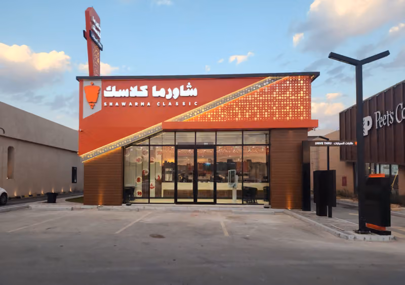 شاورما كلاسك