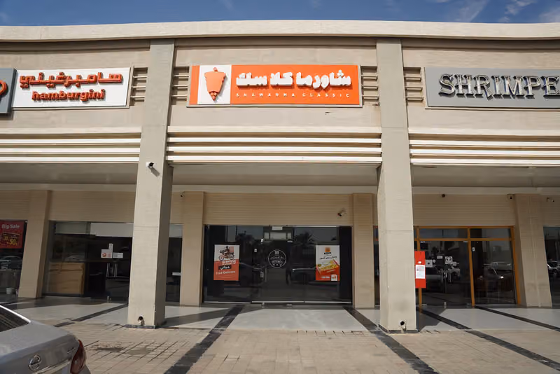 شاورما كلاسك