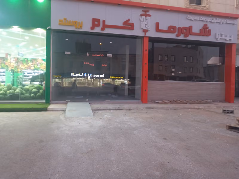 شاورما كرم 1