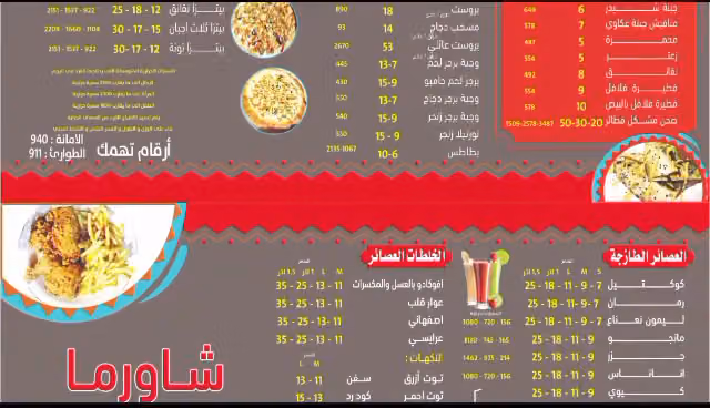 شاورما كرم 2