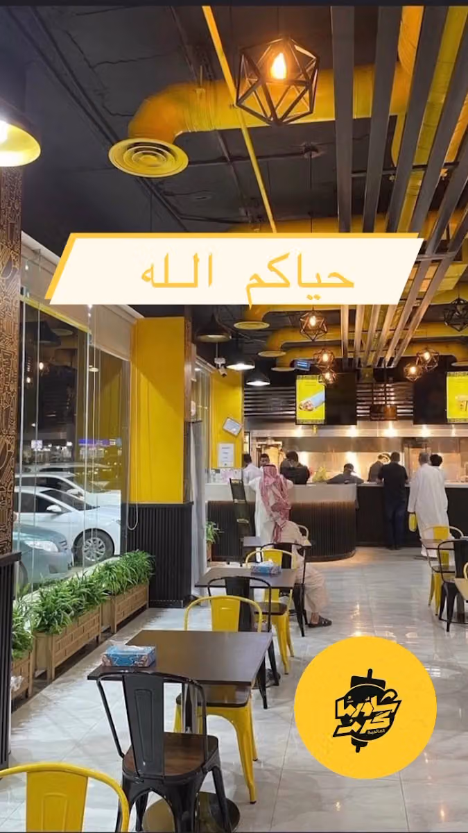 شاورما كرم العالمية
