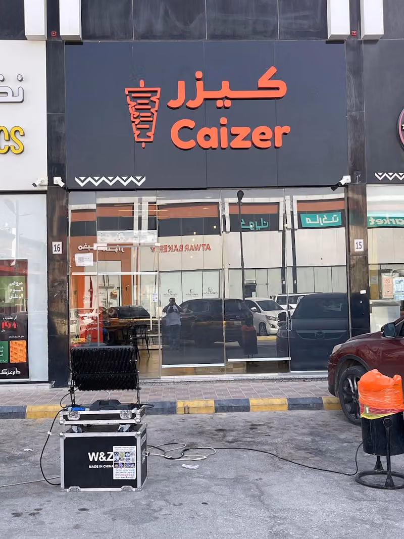 شاورما كيزر