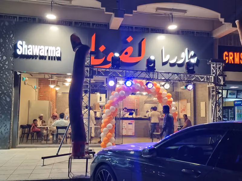 شاورما لفونا