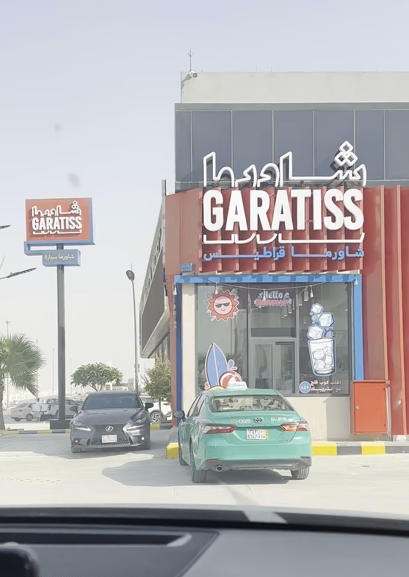 شاورما قراطيس