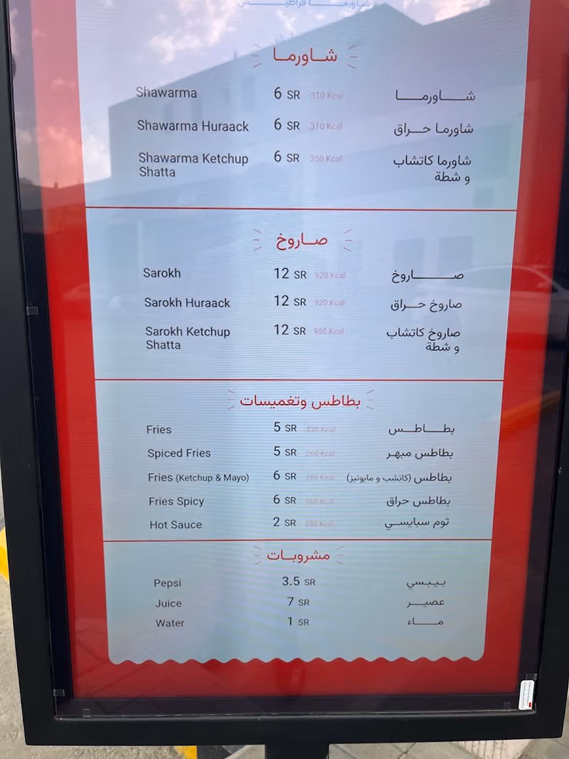 شاورما قراطيس