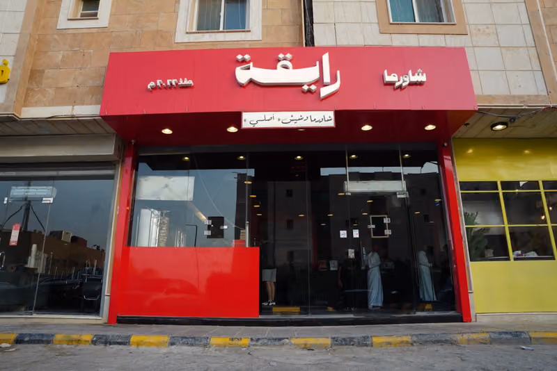 شاورما رايقة
