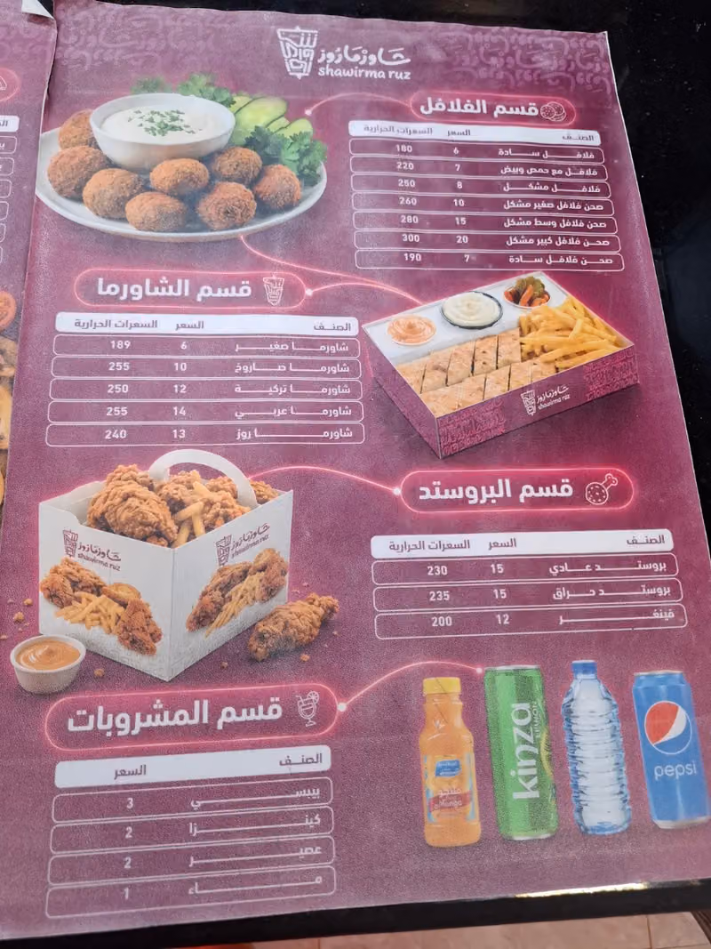 شاورما روز