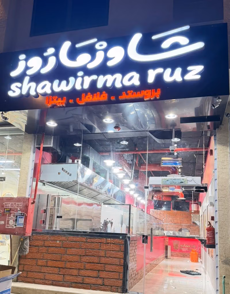 شاورما روز
