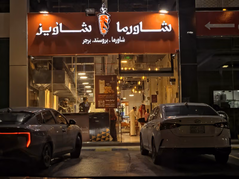 شاورما شاويز المونسية