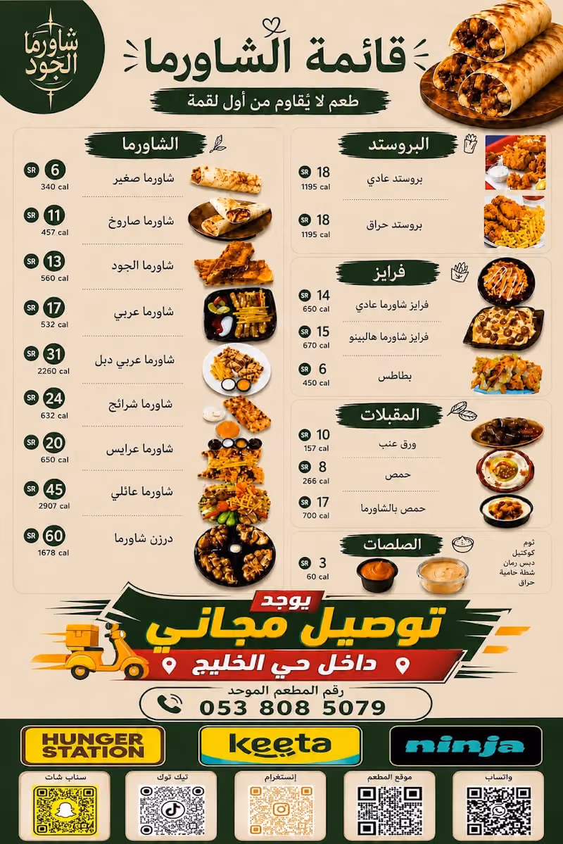 شاورما و فلافل الجود