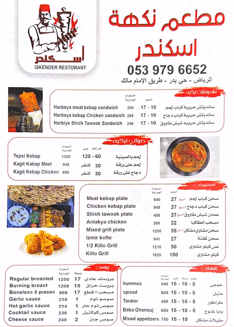 شاورما و مشويات نكهة اسكندر