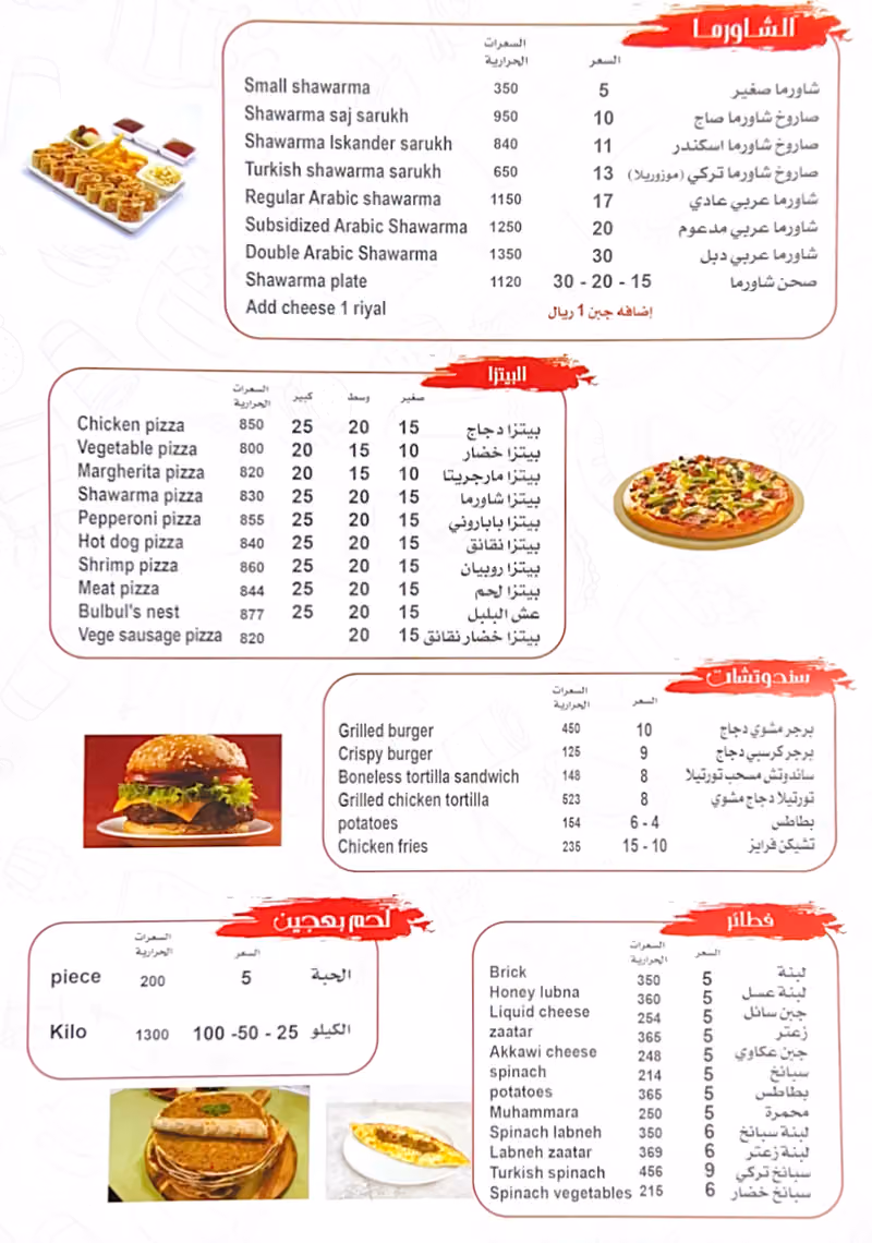 شاورما و مشويات نكهة اسكندر