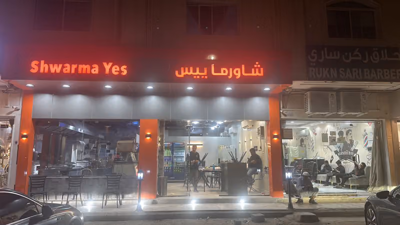 شاورما ييس