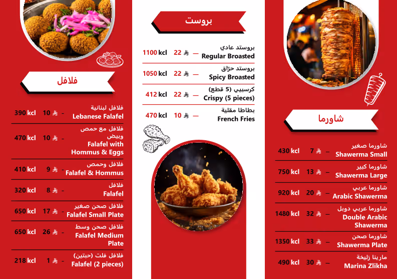 شاورما زليخة SHAWARMA ZLIKHA