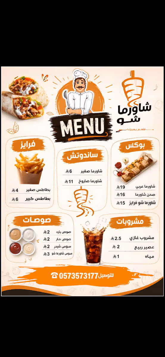 شاورماشو