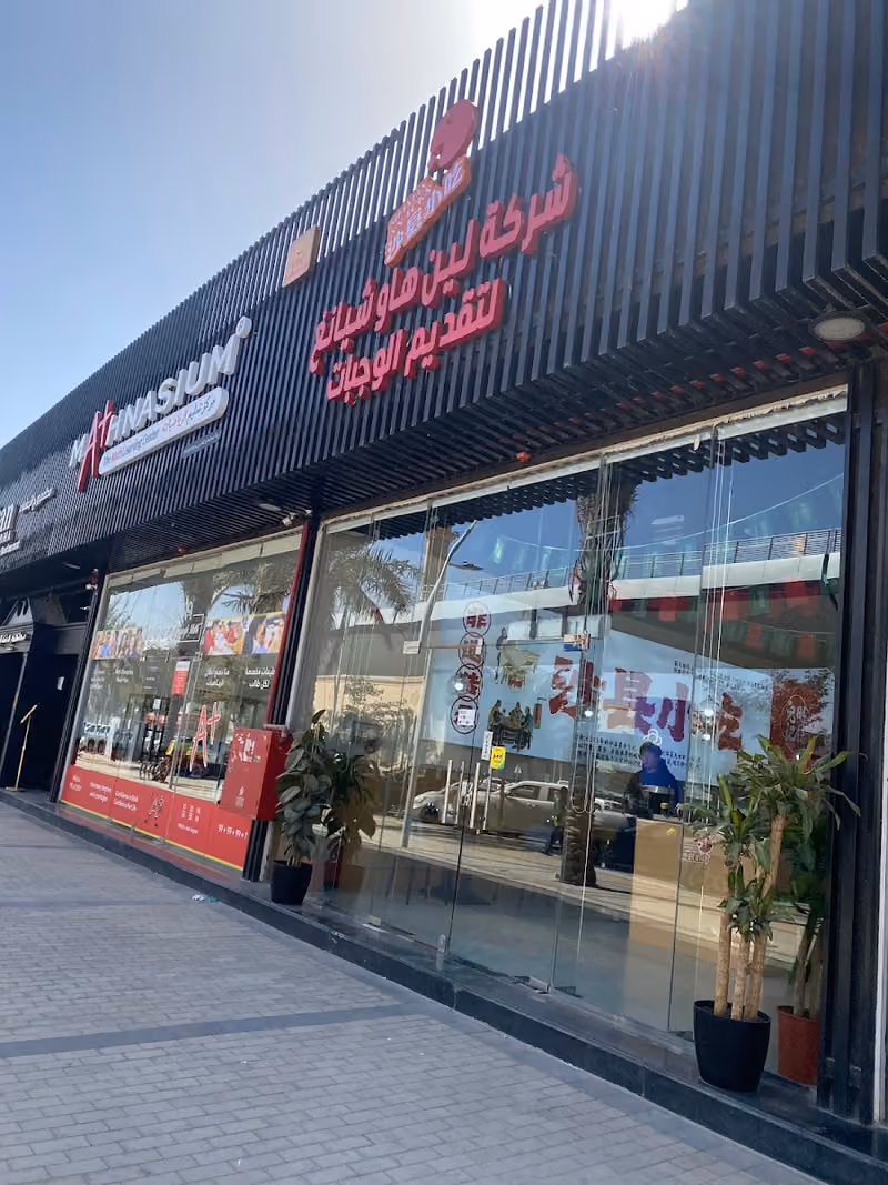 沙县小吃Shaxian Snack شرية لين هاو شيلنغ لتقديم الوجبات