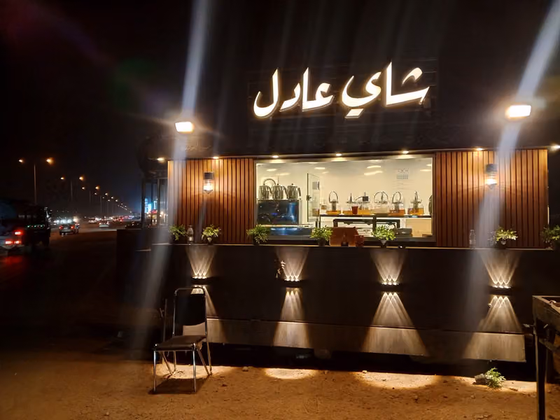 شاي عادل ابو لواي