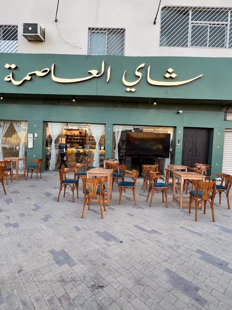 شاي العاصمة