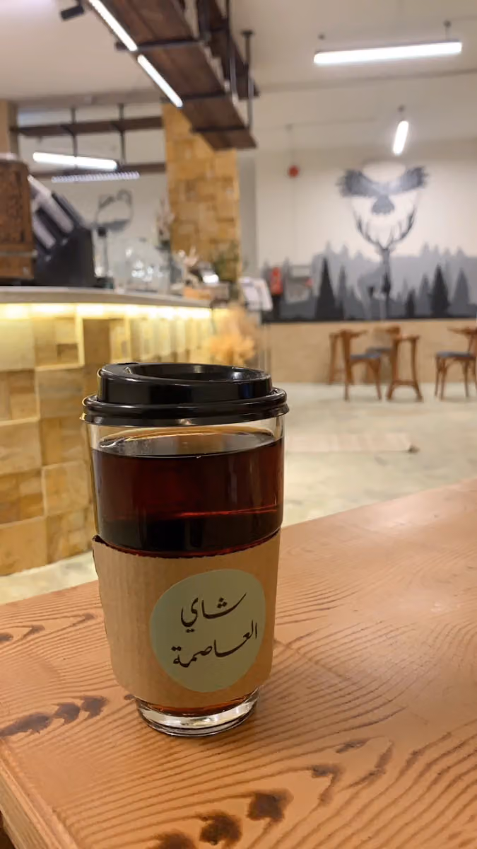 شاي العاصمة