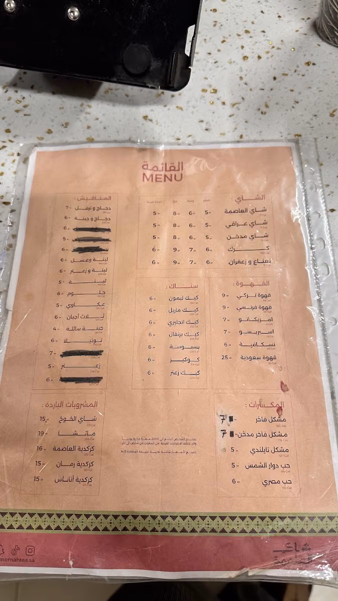 شاي العاصمة
