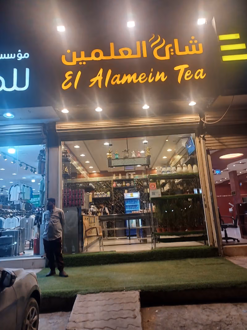 شاي العلمين