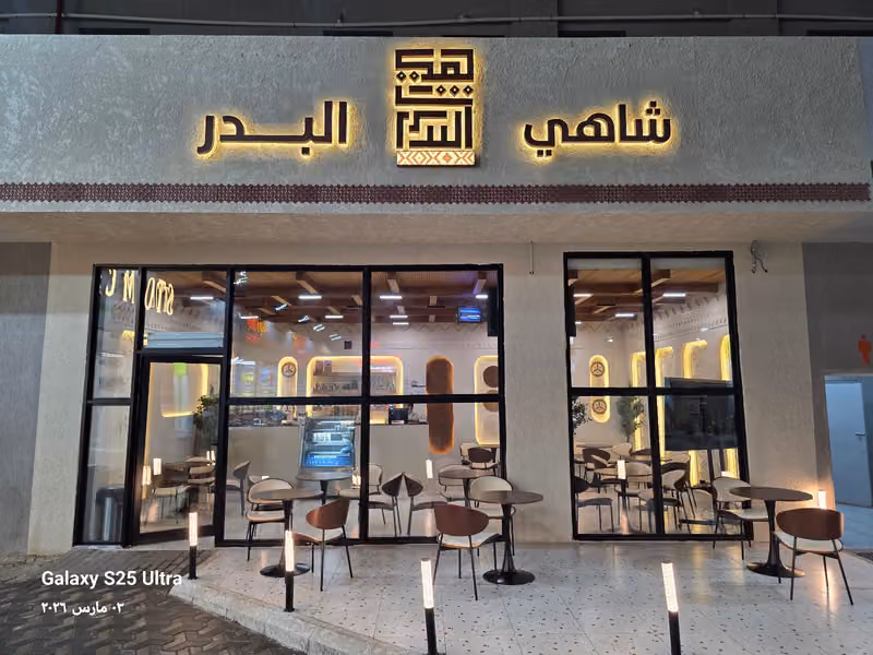 شاي البدر
