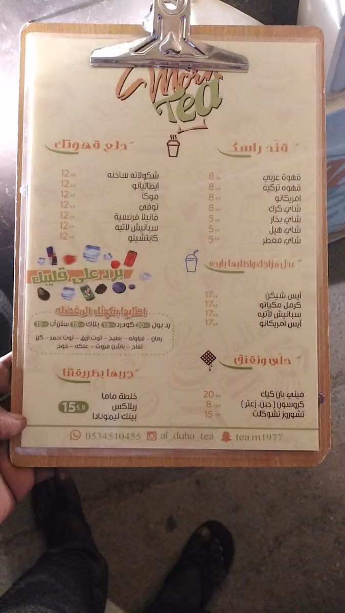 شاي الضحى