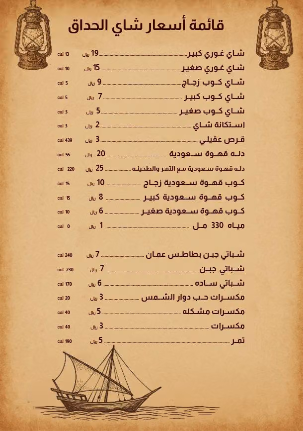 شاي الحداق
