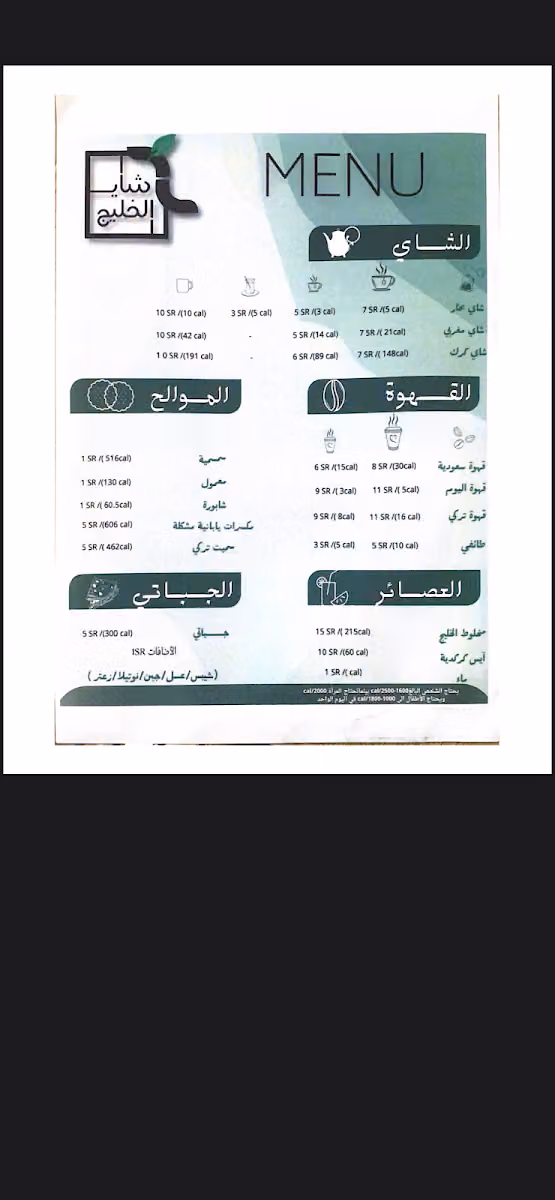 شاي الخليج
